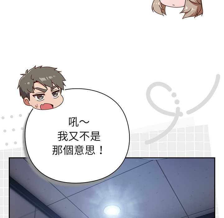 摸鱼生存指南 - 第50話 - page 74