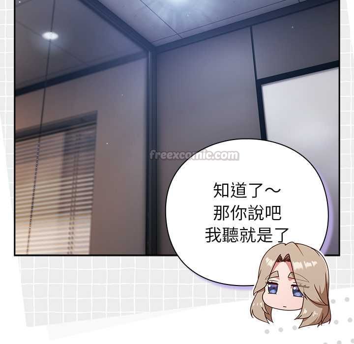 摸鱼生存指南 - 第50話 - page 75