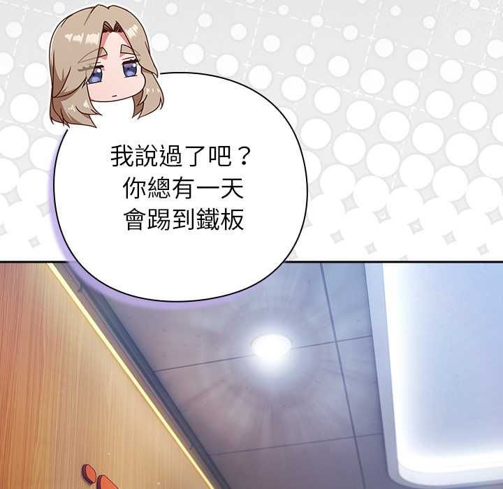 摸鱼生存指南 - 第50話 - page 83