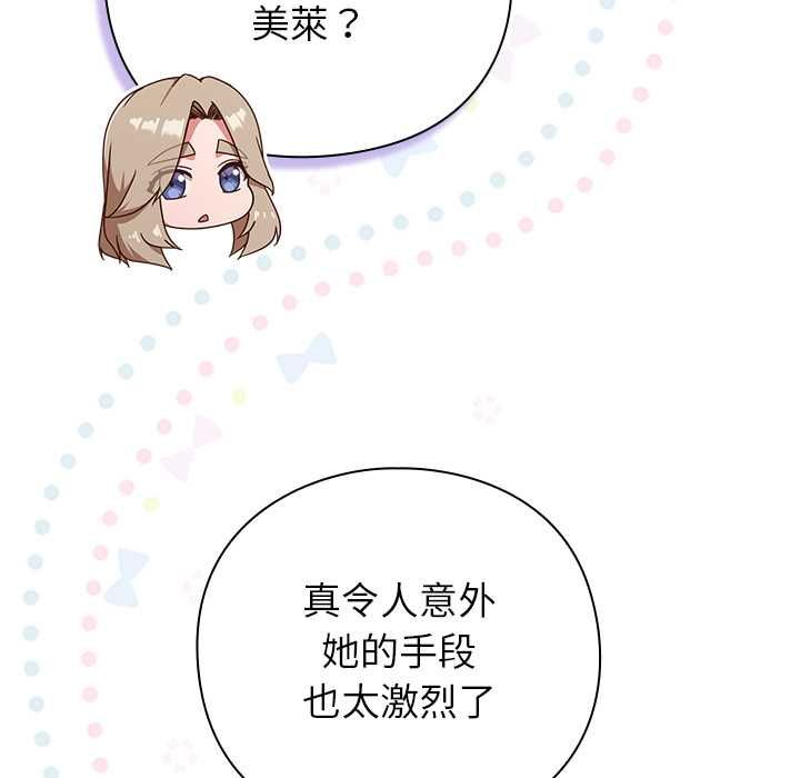 摸鱼生存指南 - 第50話 - page 85