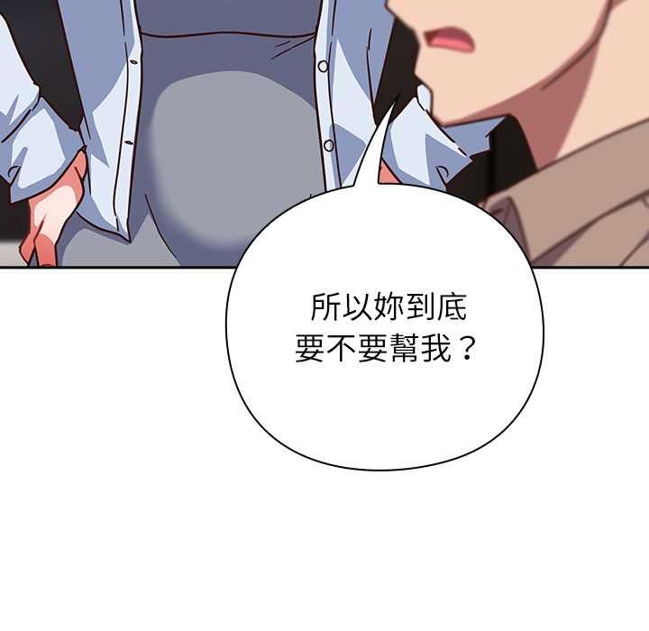 摸鱼生存指南 - 第50話 - page 87