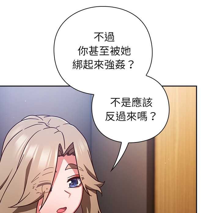 摸鱼生存指南 - 第50話 - page 88