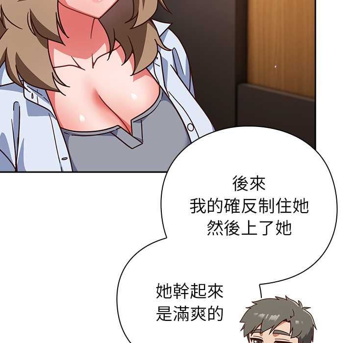 摸鱼生存指南 - 第50話 - page 89