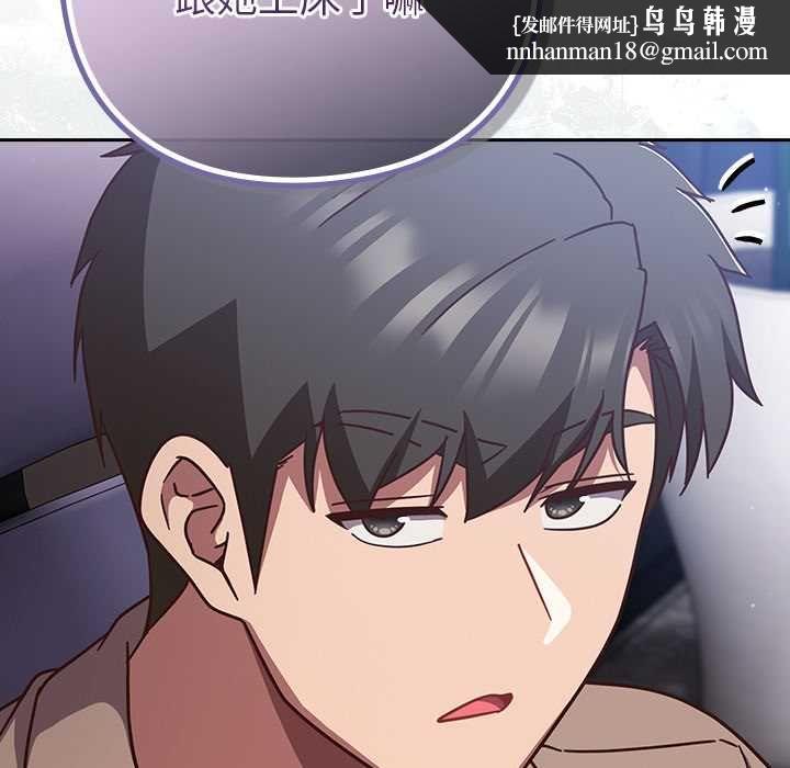摸鱼生存指南 - 第50話 - page 91