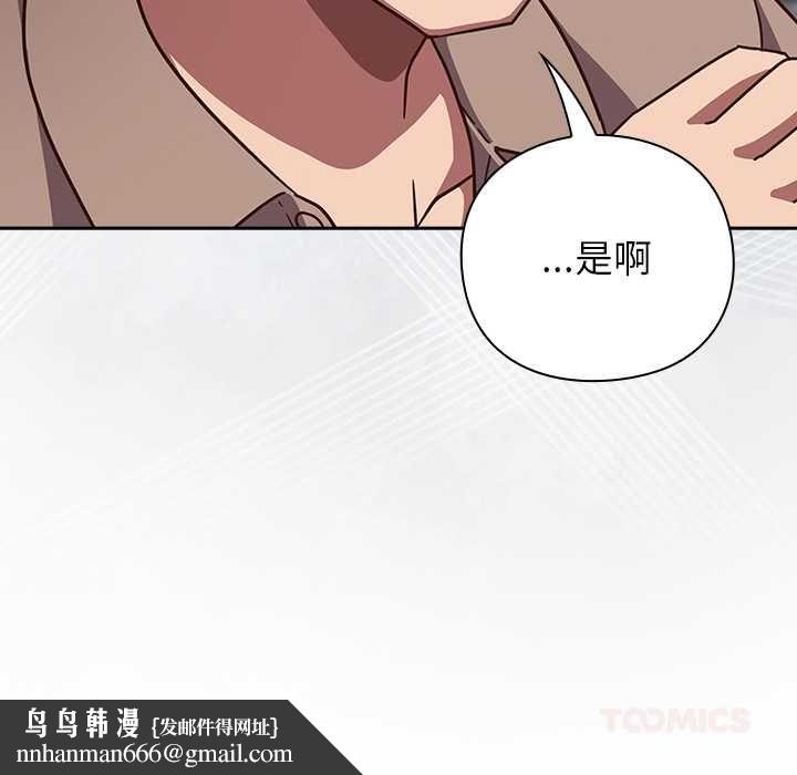 摸鱼生存指南 - 第50話 - page 92
