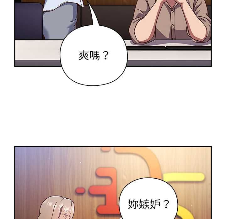 摸鱼生存指南 - 第50話 - page 94