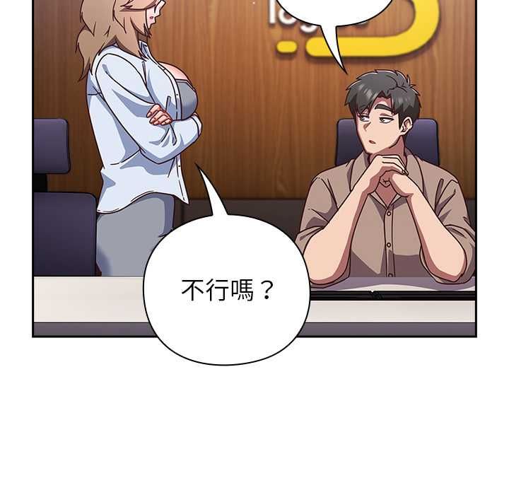 摸鱼生存指南 - 第50話 - page 95