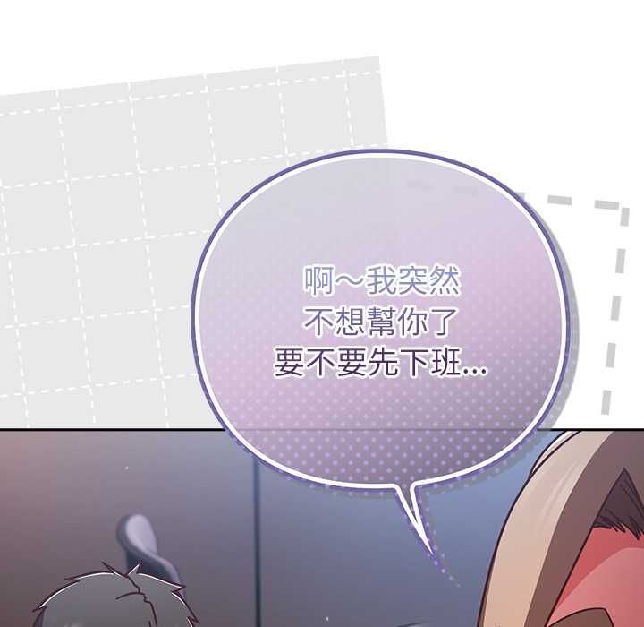 摸鱼生存指南 - 第50話 - page 96