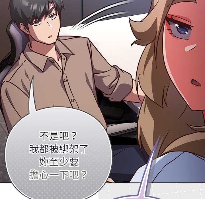 摸鱼生存指南 - 第50話 - page 97