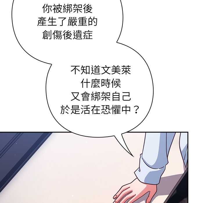 摸鱼生存指南 - 第50話 - page 99