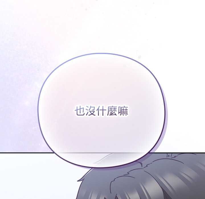 摸鱼生存指南 - 第50話 - page 103