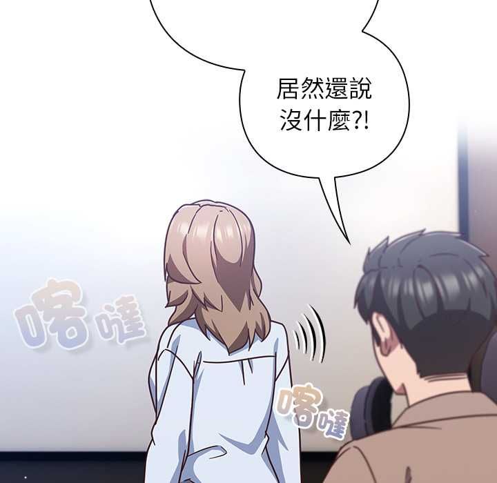 摸鱼生存指南 - 第50話 - page 106
