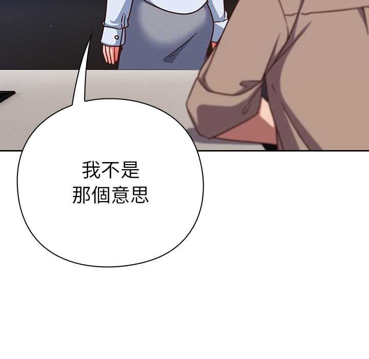 摸鱼生存指南 - 第50話 - page 107