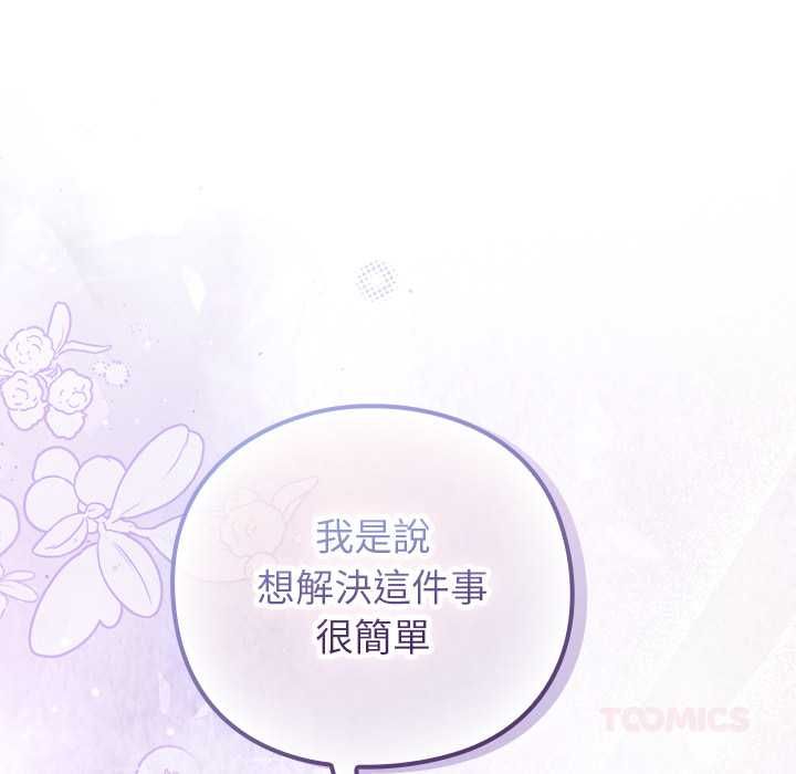 摸鱼生存指南 - 第50話 - page 108
