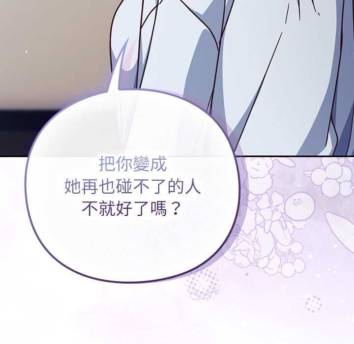 摸鱼生存指南 - 第50話 - page 110