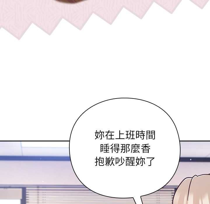 摸鱼生存指南 - 第50話 - page 115