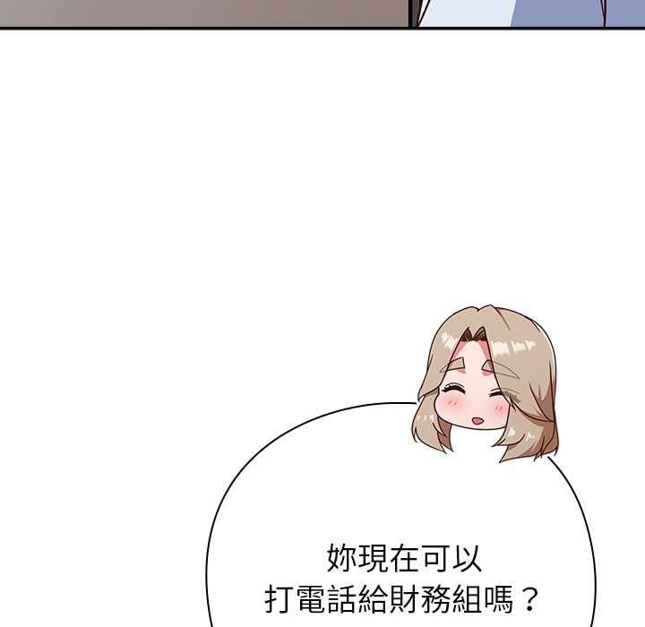 摸鱼生存指南 - 第50話 - page 117