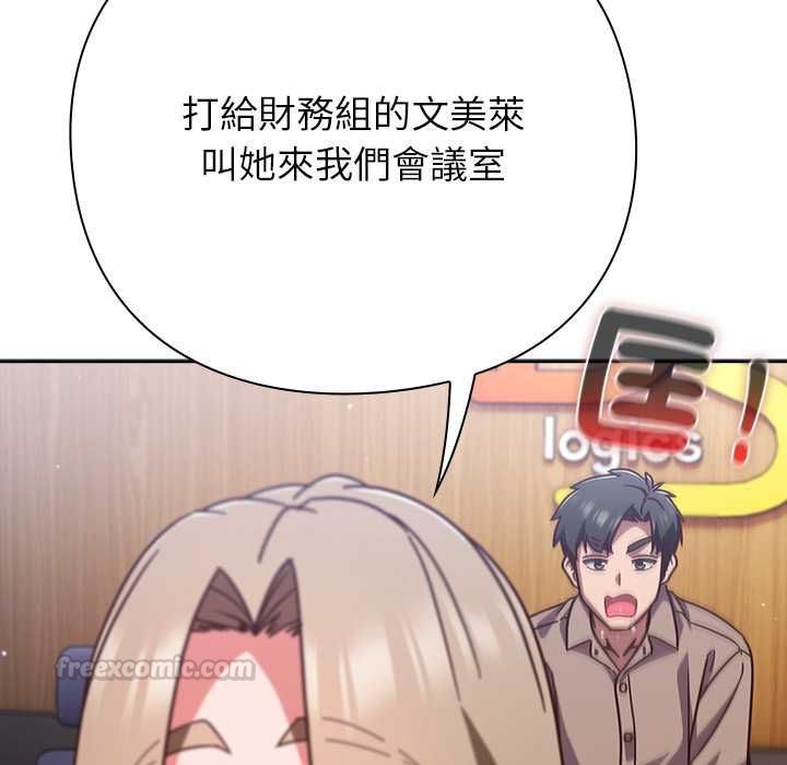 摸鱼生存指南 - 第50話 - page 120