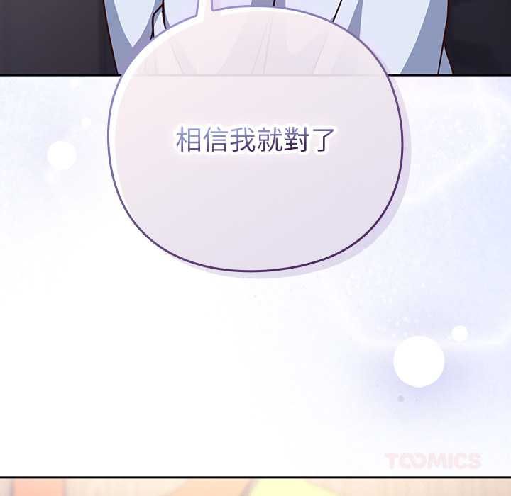 摸鱼生存指南 - 第50話 - page 124