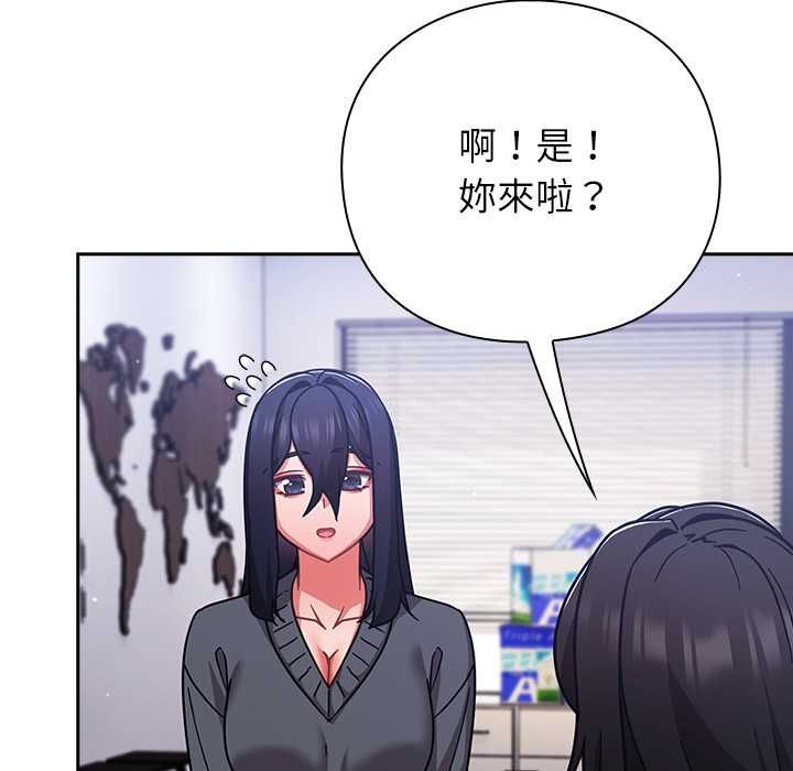 摸鱼生存指南 - 第50話 - page 131