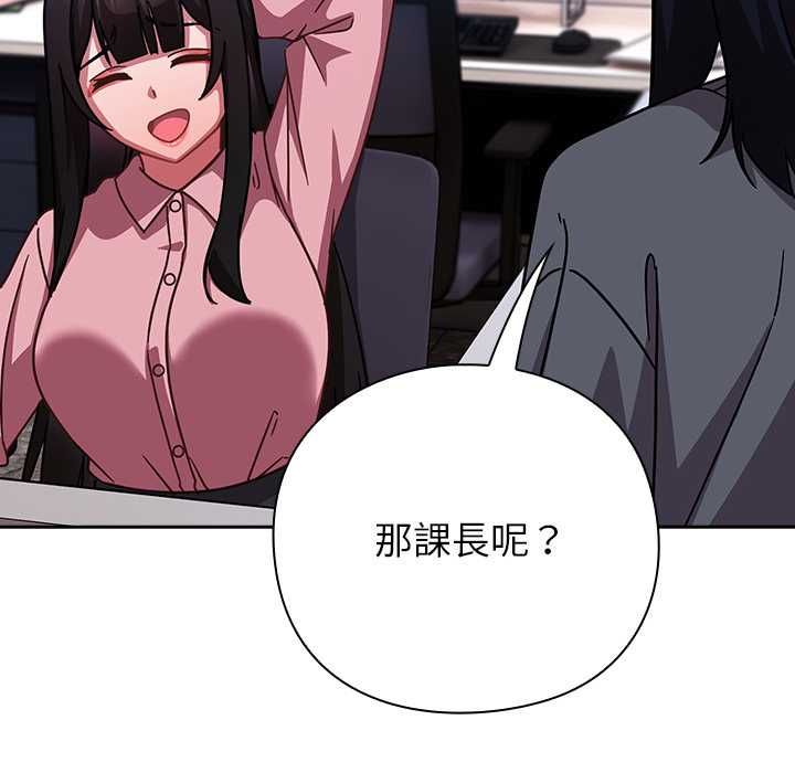 摸鱼生存指南 - 第50話 - page 134