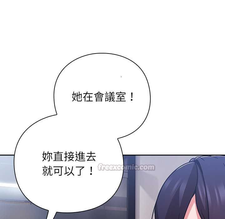 摸鱼生存指南 - 第50話 - page 135