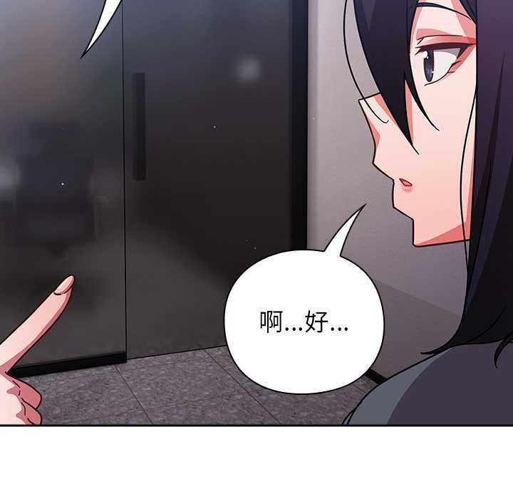 摸鱼生存指南 - 第50話 - page 136