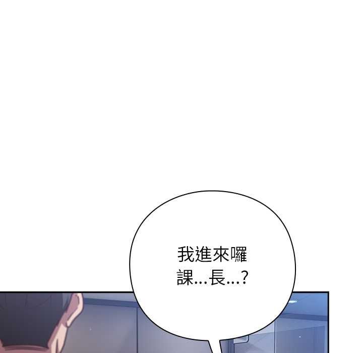 摸鱼生存指南 - 第50話 - page 137