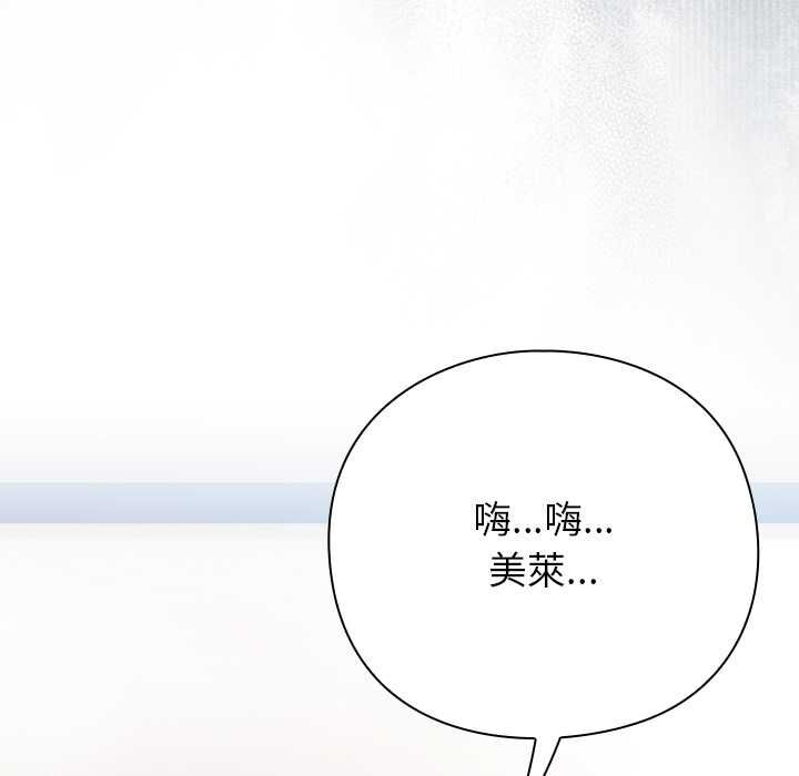 摸鱼生存指南 - 第50話 - page 143