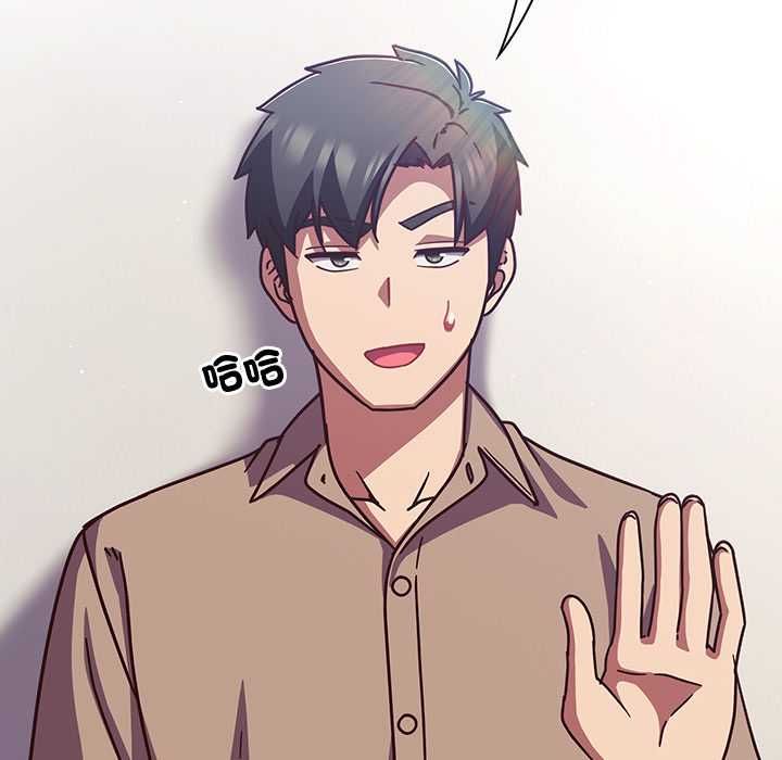 摸鱼生存指南 - 第50話 - page 144