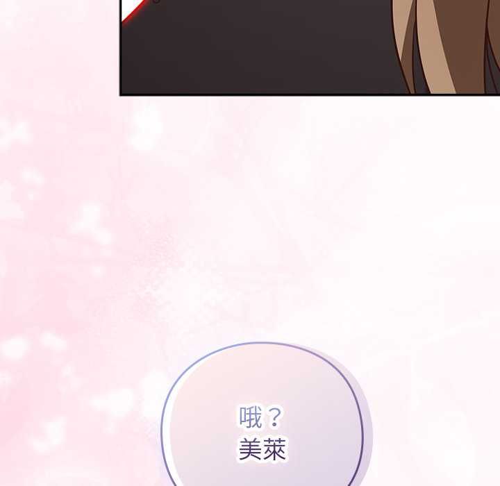 摸鱼生存指南 - 第50話 - page 153