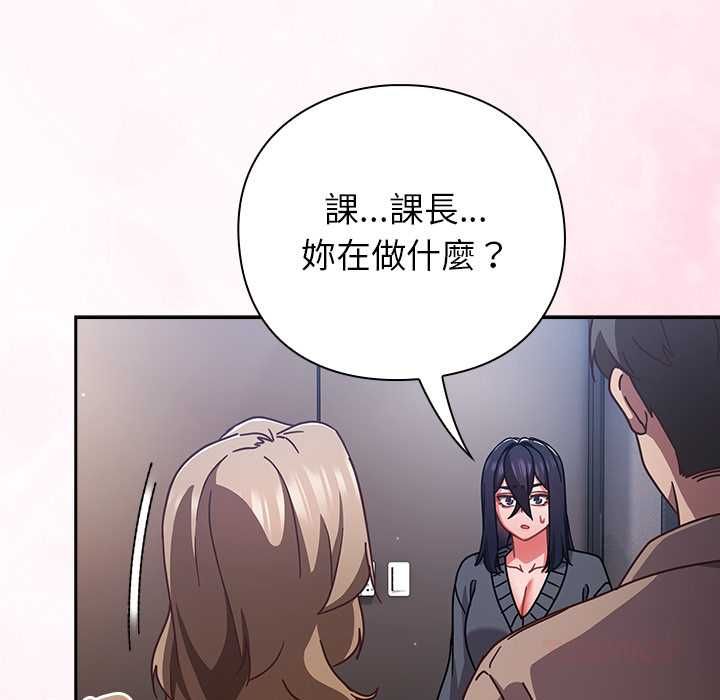 摸鱼生存指南 - 第50話 - page 156