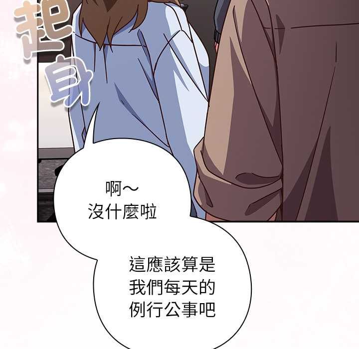 摸鱼生存指南 - 第50話 - page 157
