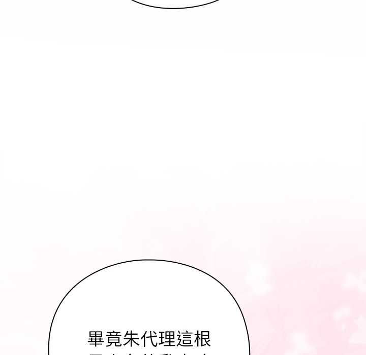 摸鱼生存指南 - 第50話 - page 158
