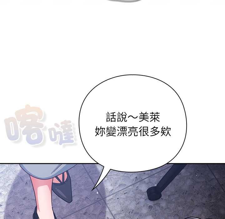 摸鱼生存指南 - 第50話 - page 161