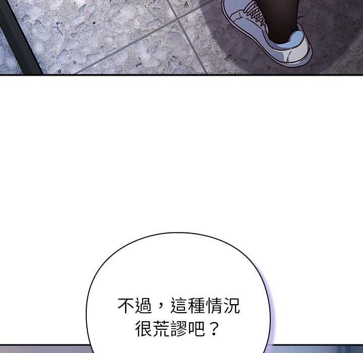 摸鱼生存指南 - 第50話 - page 163