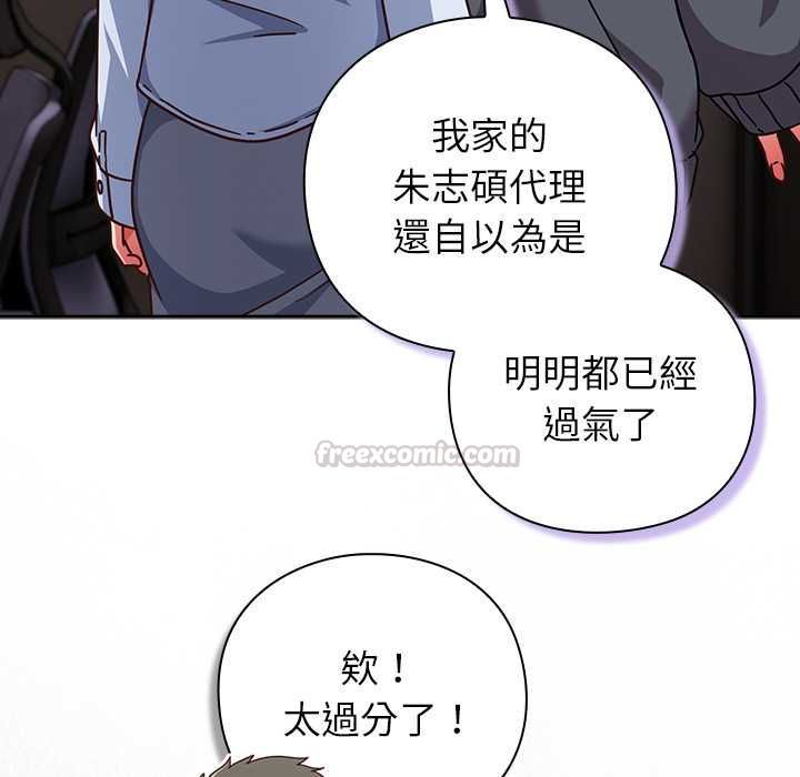 摸鱼生存指南 - 第50話 - page 165