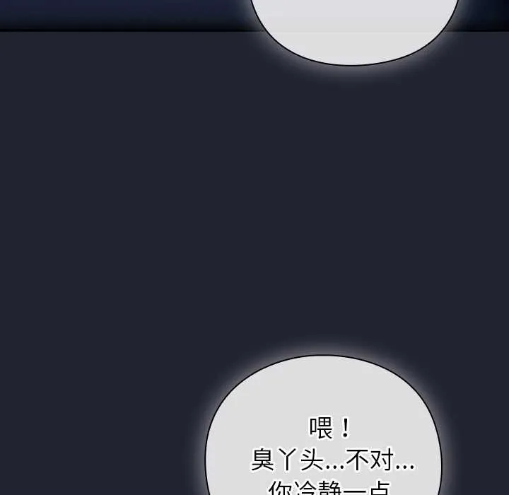 摸鱼生存指南 - 第20話 - page 13