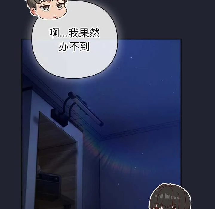 摸鱼生存指南 - 第20話 - page 32