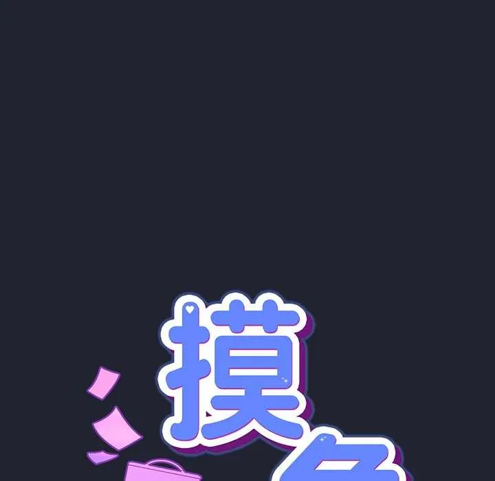 摸鱼生存指南 - 第20話 - page 34