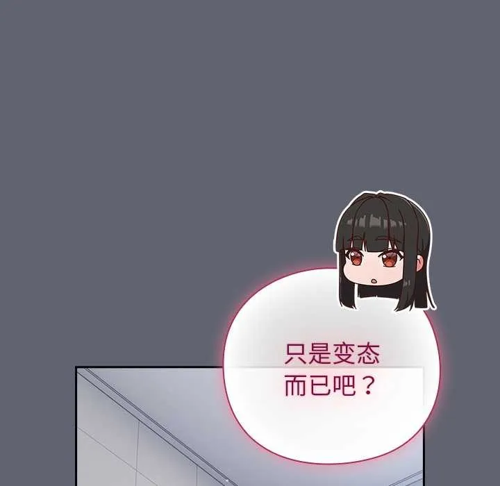 摸鱼生存指南 - 第20話 - page 77