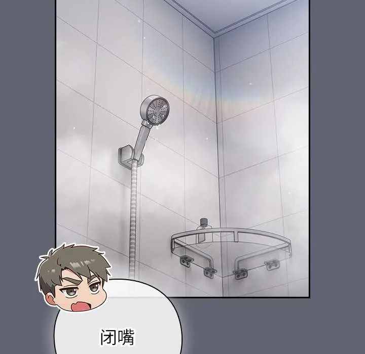 摸鱼生存指南 - 第20話 - page 78