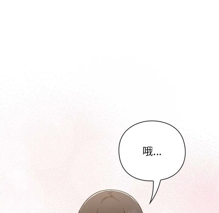 摸鱼生存指南 - 第20話 - page 83