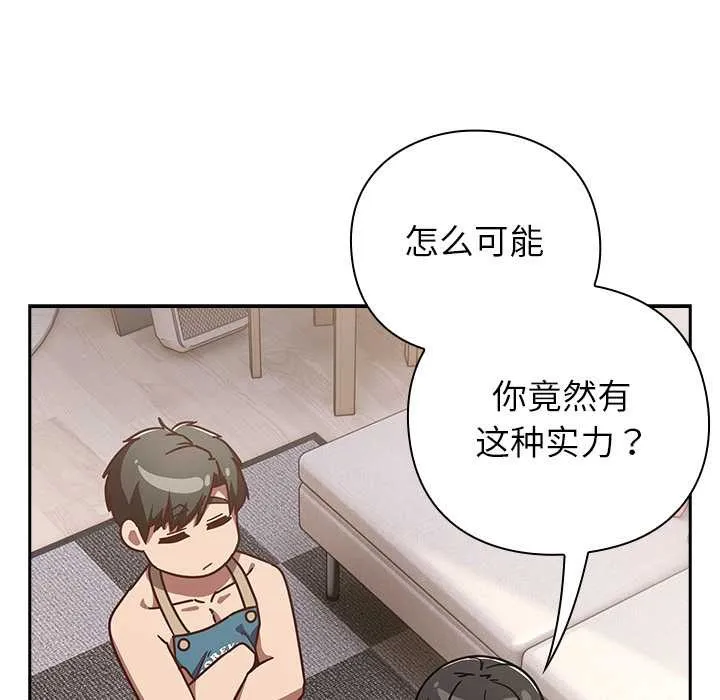 摸鱼生存指南 - 第20話 - page 86