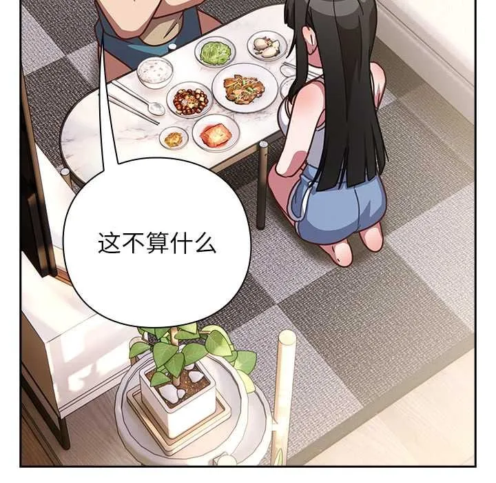 摸鱼生存指南 - 第20話 - page 87