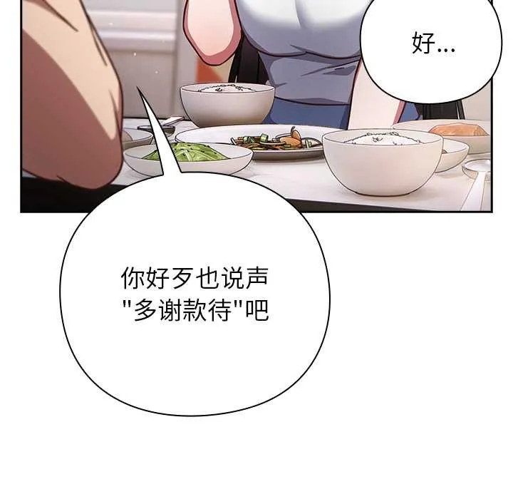 摸鱼生存指南 - 第20話 - page 90