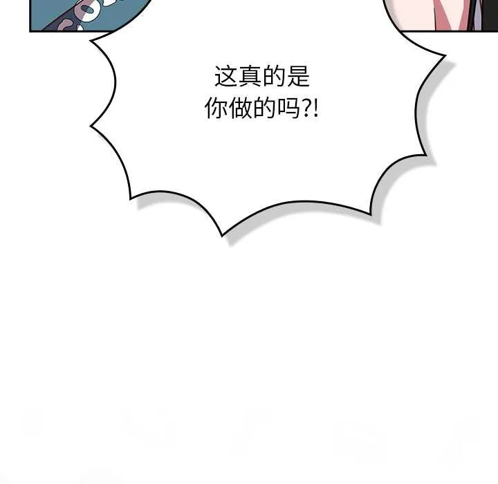 摸鱼生存指南 - 第20話 - page 97