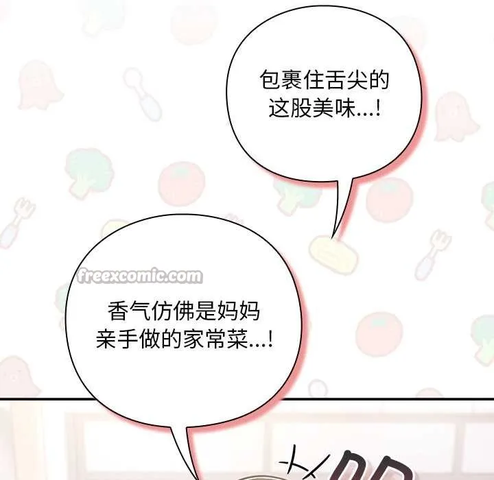 摸鱼生存指南 - 第20話 - page 98