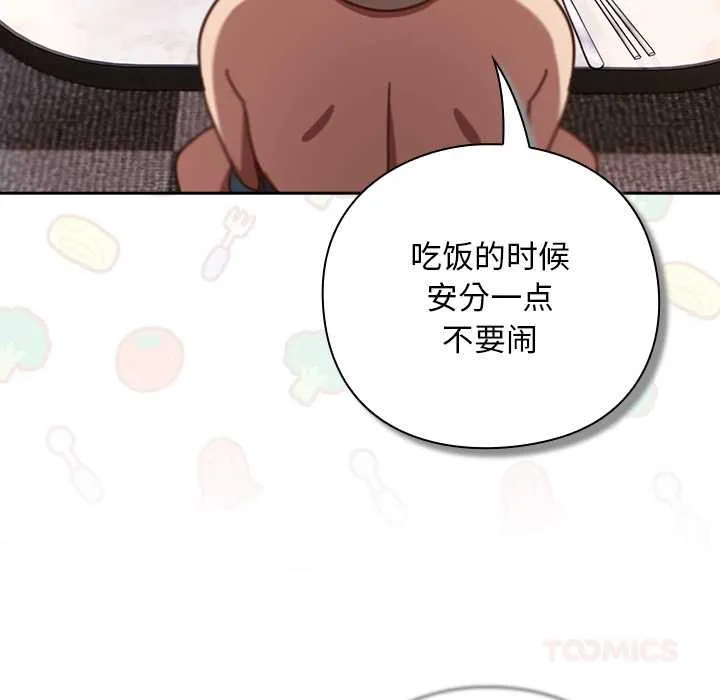 摸鱼生存指南 - 第20話 - page 100