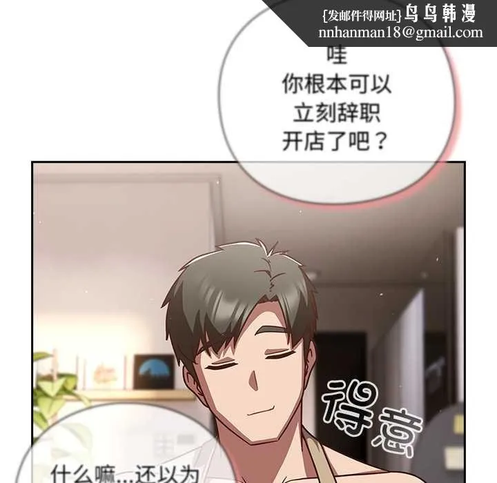 摸鱼生存指南 - 第20話 - page 101
